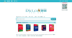 Desktop Screenshot of bj.dict.cn